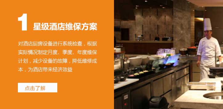 星级酒店